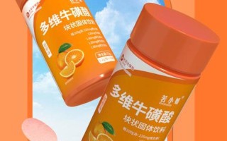 牛磺酸泡腾片：活力焕发，健康守护