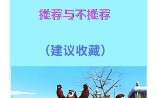 是否适合儿子观看的影片：评级指南和家长建议