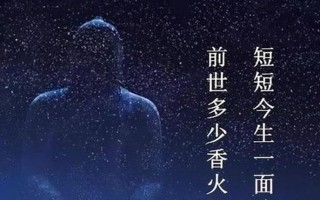 佛说缘分尽时，天意自有预兆