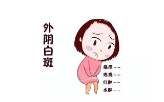外阴瘙痒：恼人且难以忍受的困境