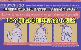 测心理年龄_测测你的心理年龄，解锁青春密码