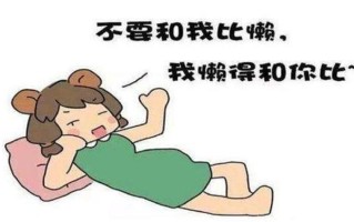 懒惰的意思(懒散懈怠：无所事事的艺术)