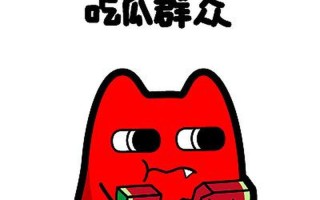 吃瓜是什么意思啊内涵_揭开吃瓜”背后的那些耐人寻味