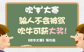 吹牛的由来—吹牛往事：牛皮从何而来