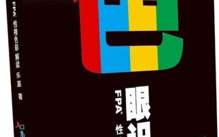 乐嘉色彩心理学—乐嘉色彩密码：解锁你的性格与命运