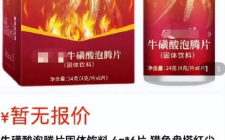 牛磺酸泡腾片女性能不能忍住(女性忍住牛磺酸泡腾片的诱惑有多难)