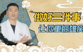 男性阳刚气缺乏怎么办