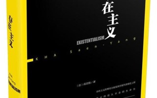 存在主义心理学(存在与虚无的本质：探索人类的意义与选择)