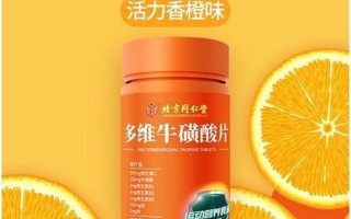 揭秘牛磺酸泡腾片的神秘面纱