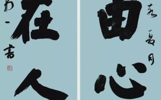 不易得之心，易得之人