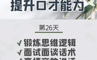 嘴巴不会说话表达能力差怎么办(改善表达能力障碍：全面提升沟通技巧)