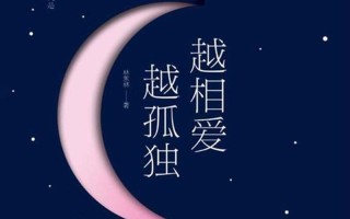 爱情的七大真谛：拨开谜雾，直抵真情