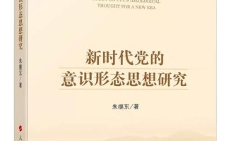 一二级理论(二元对立与意识形态争论：一二级理论的批判性考察)
