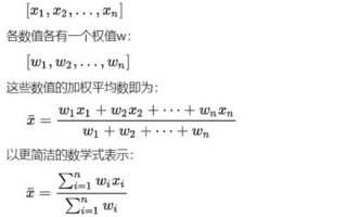 加权平均数的原理与应用解析